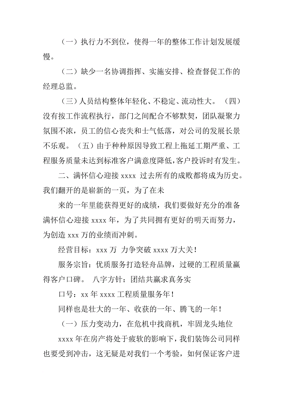 装修公司设计师工作总结_第3页