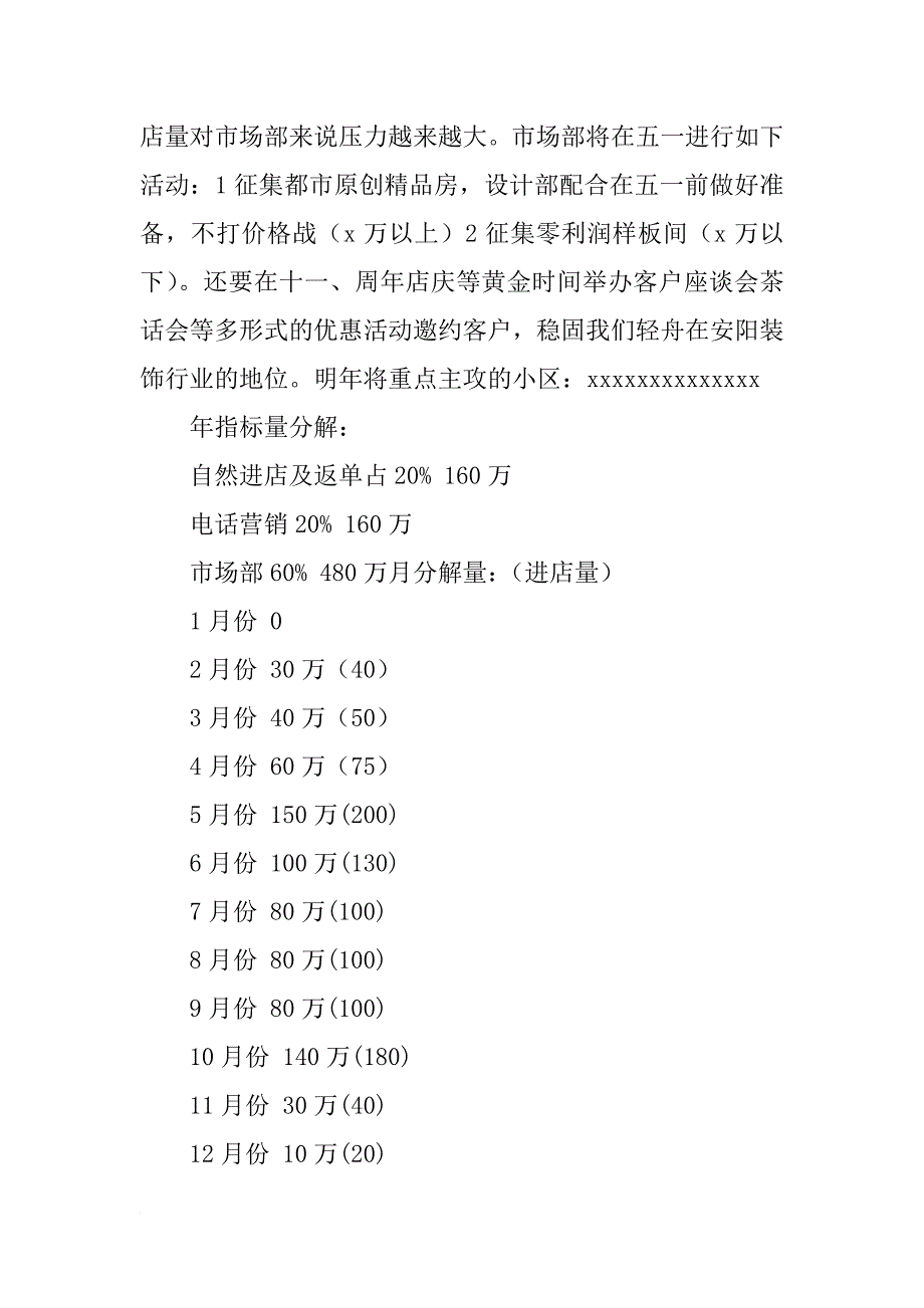 装修公司设计师工作总结_第4页