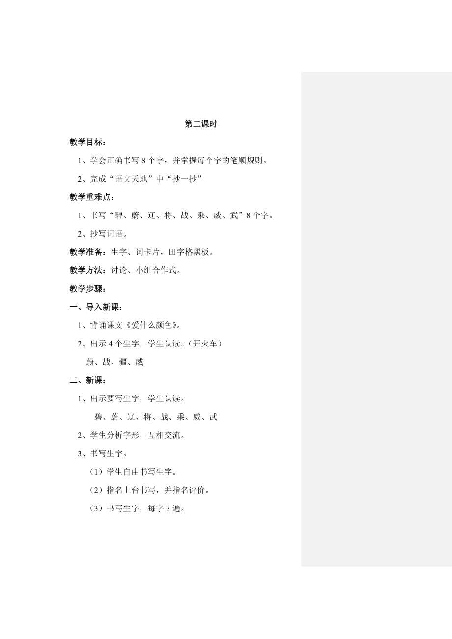 北师大版三年级上册语文教案与教学反思_第5页