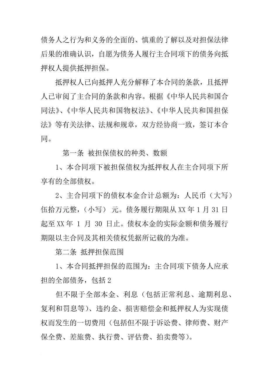 抵押合同,担保义务_第2页