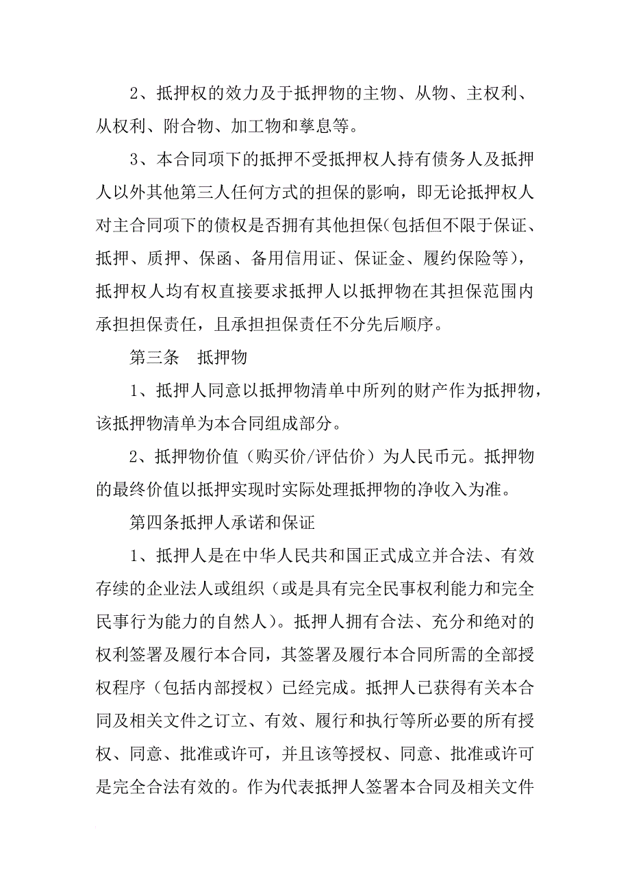 抵押合同,担保义务_第3页