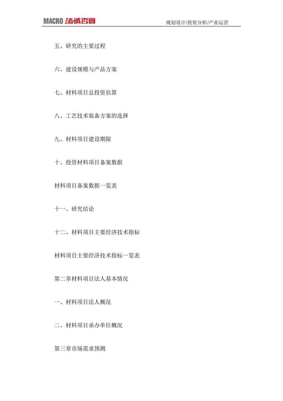 编制材料项目可行性研究报告_第4页