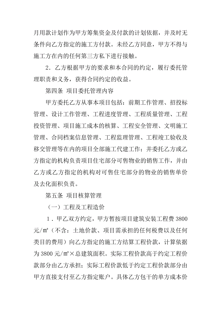 房地产项目委托开发管理合同书_第3页