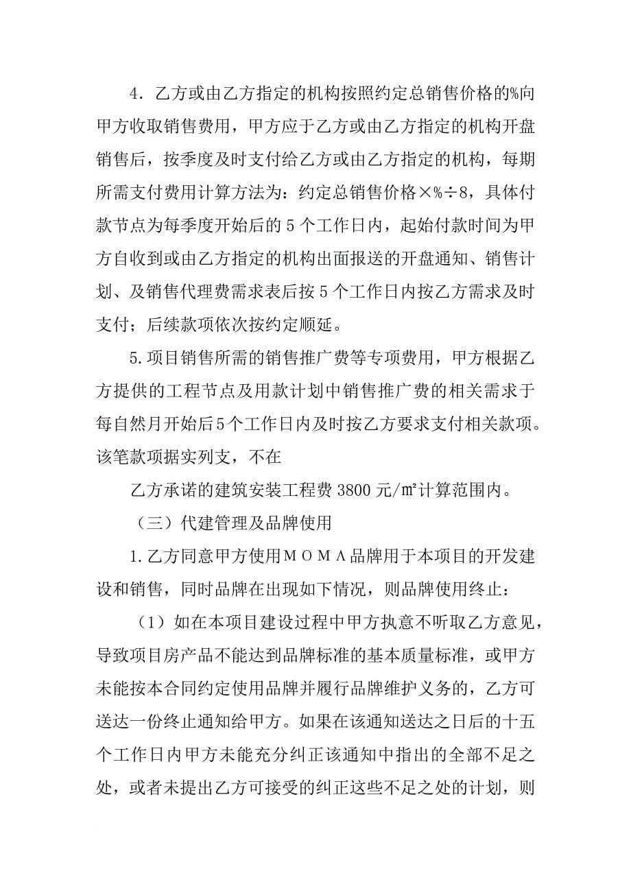 房地产项目委托开发管理合同书_第5页