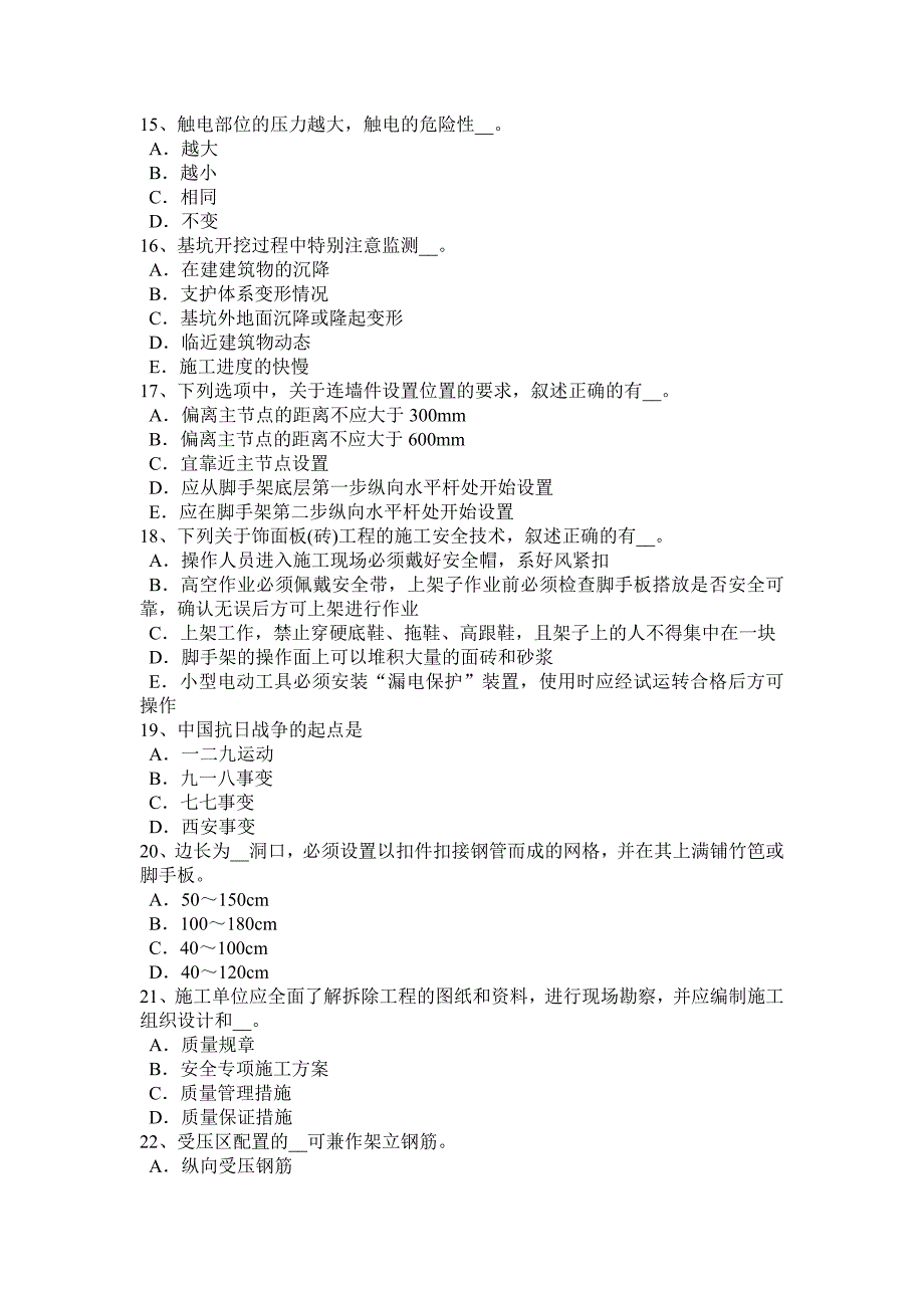 北京2017年建筑施工a类安全员模拟试题_第3页