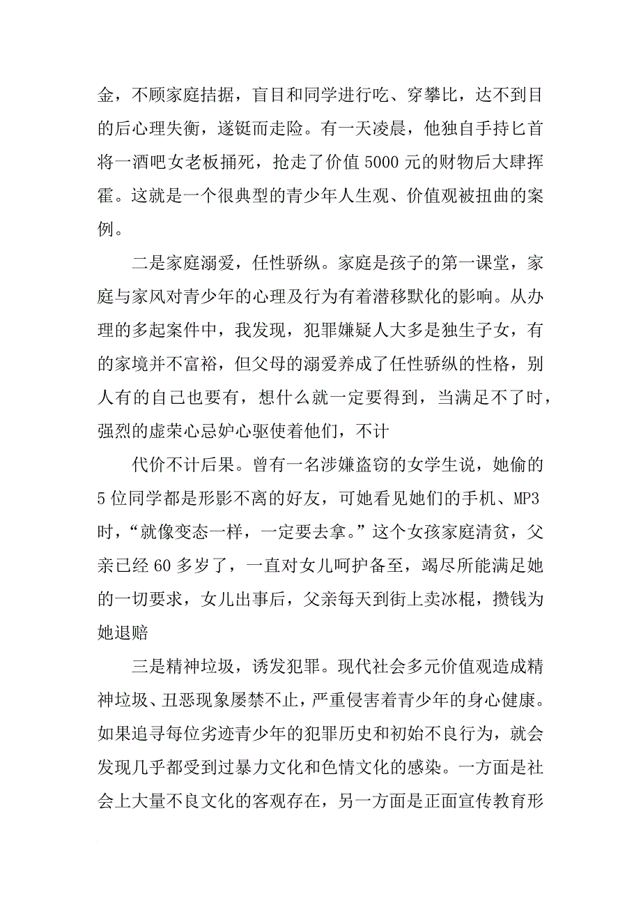 小学二年级与法同行主题演讲稿_第4页