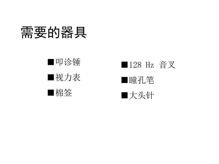 神经系统查体44937_第3页