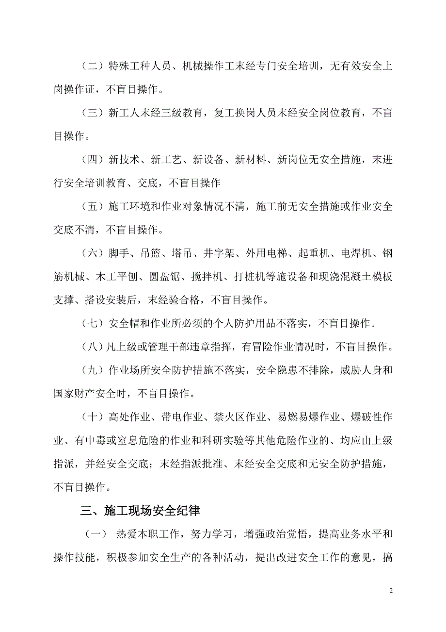 施工现场人员及其行为的基本安全要求_第2页