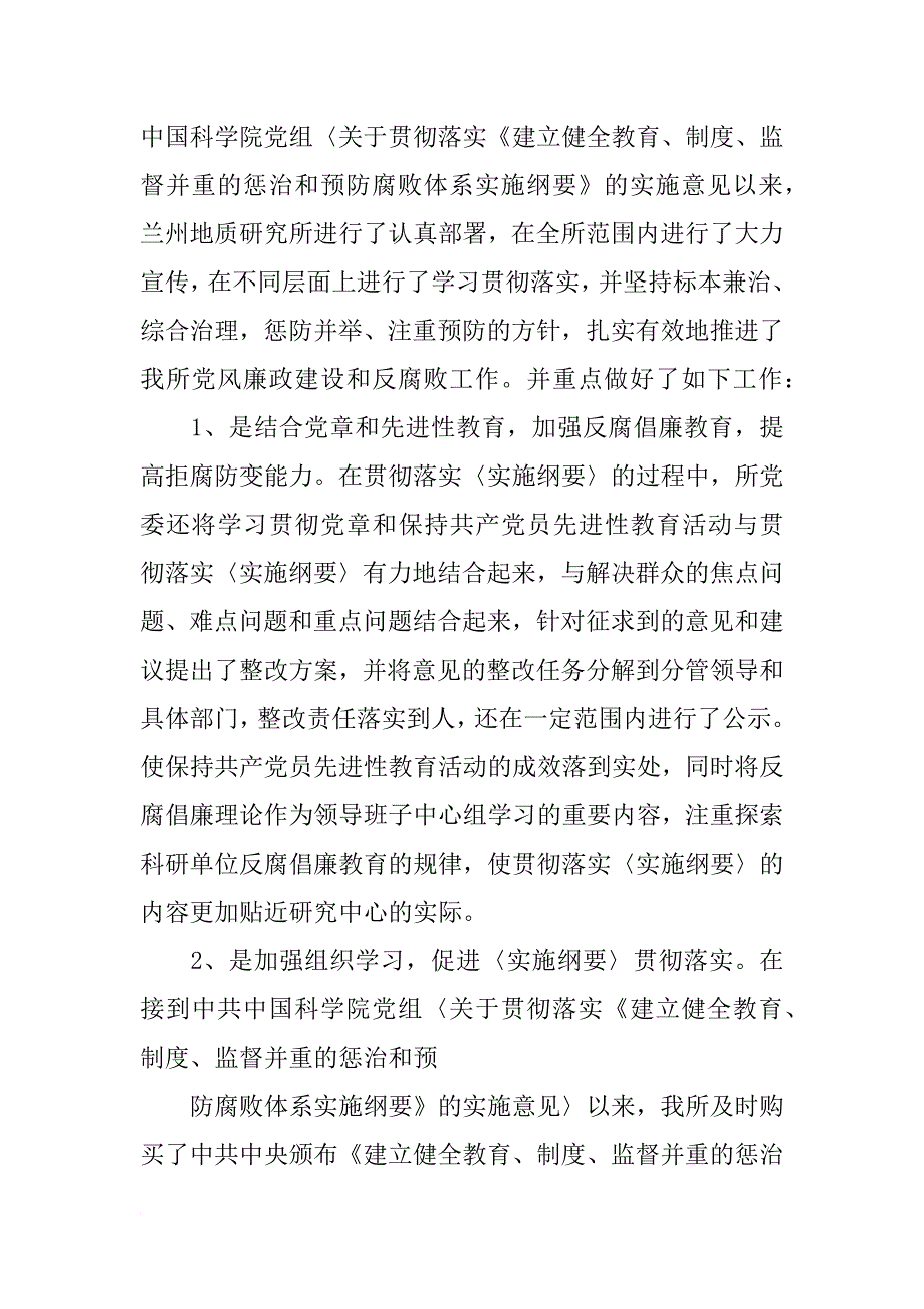 纪检监察审计工作总结_第4页