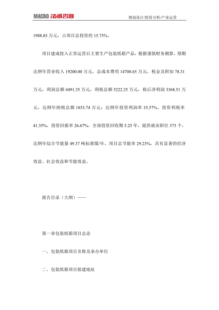 编制包装纸箱项目可行性研究报告_第3页