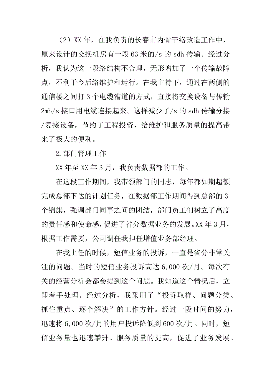 联通领导述职报告_第2页