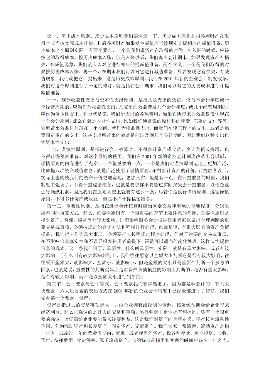 初级会计实务讲义_经济学_高等教育_教育专区_第4页