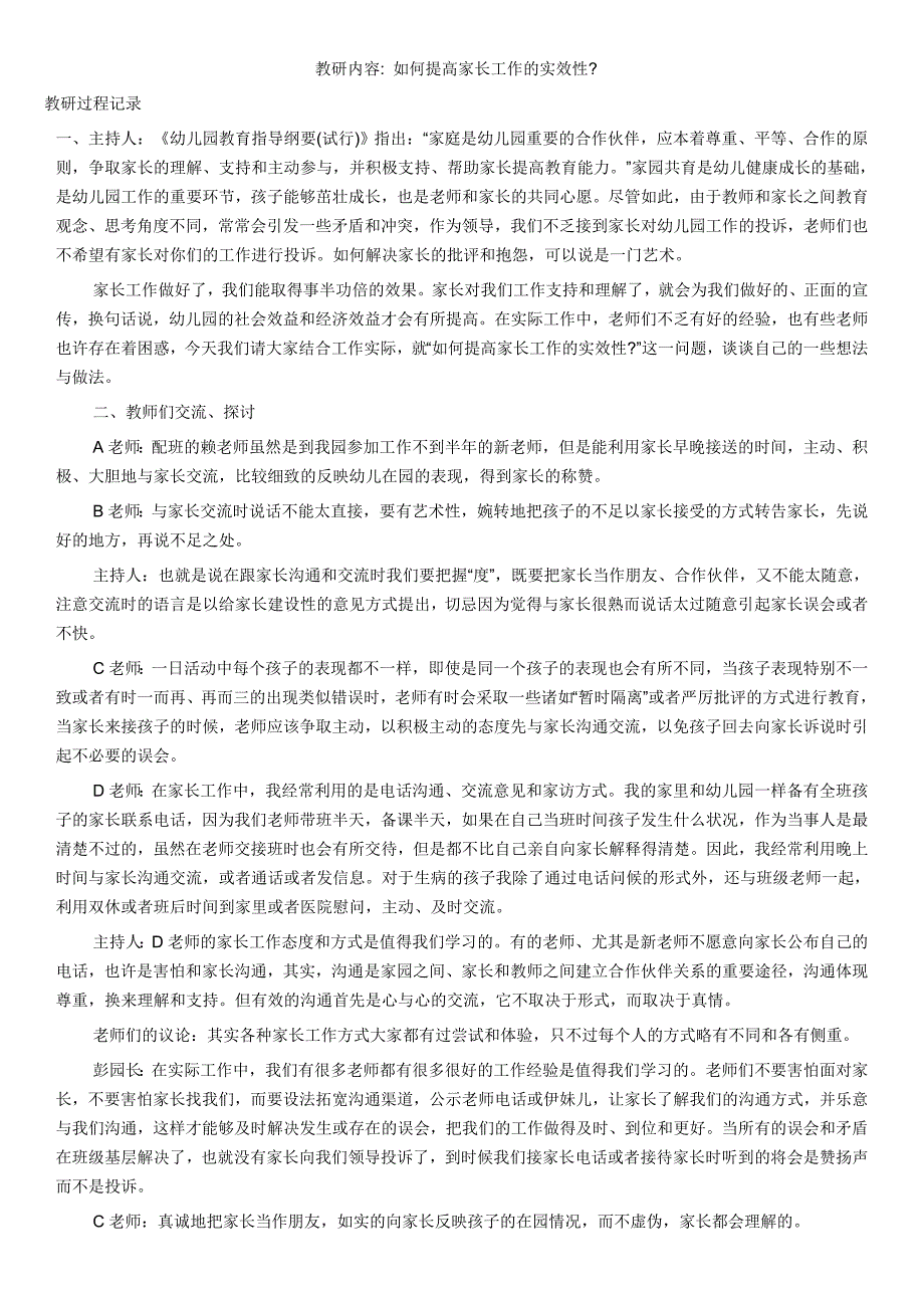 教研内容-如何提高家长工作的实效性_第1页