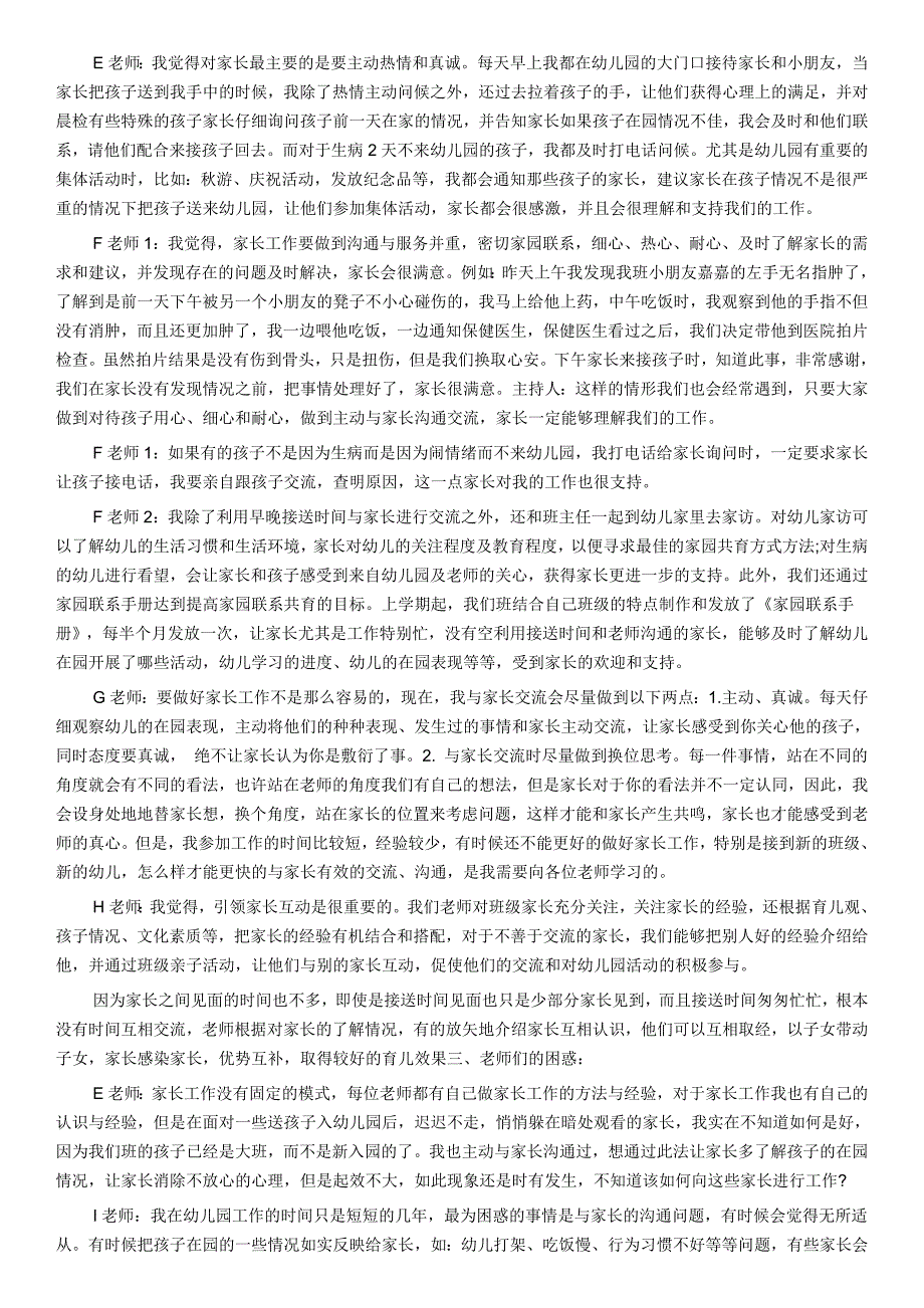 教研内容-如何提高家长工作的实效性_第2页