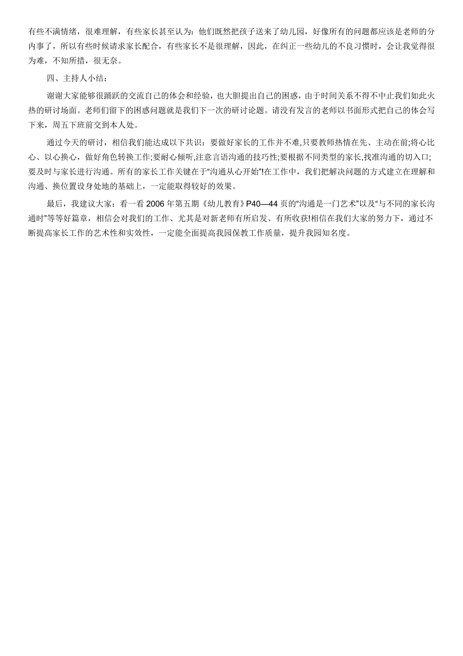 教研内容-如何提高家长工作的实效性_第3页