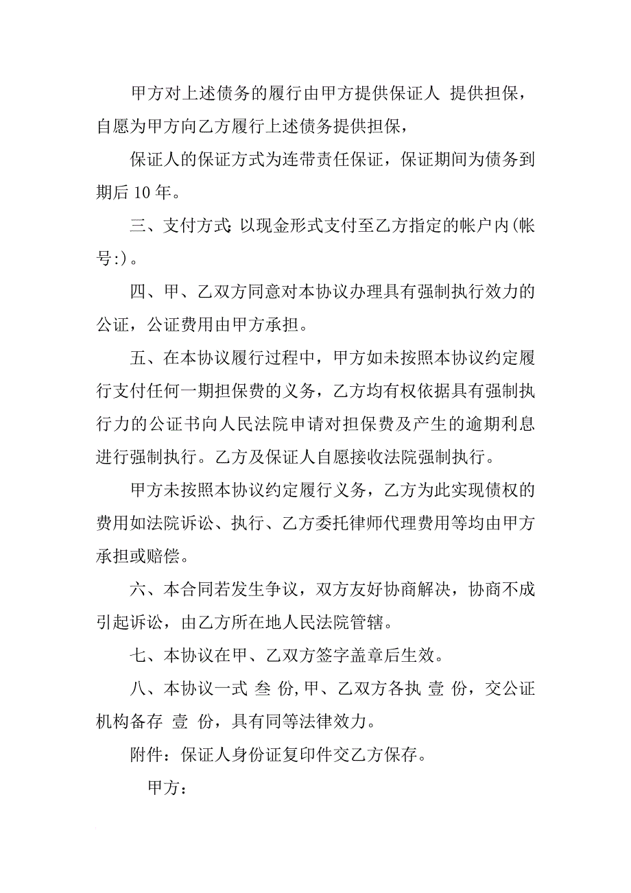 担保分期付款合同_第2页