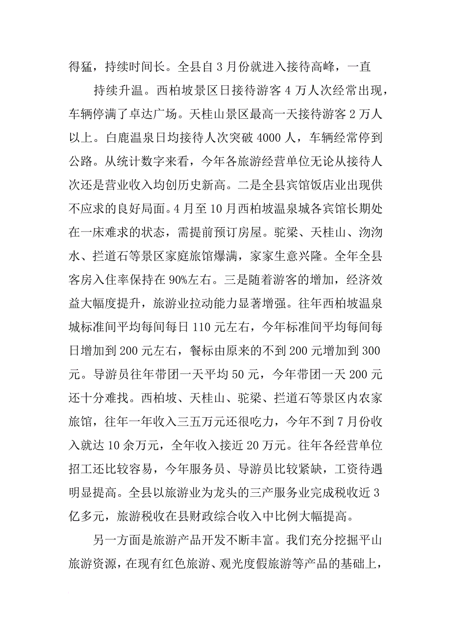 平山县旅游局年度工作总结组织部考核_第2页