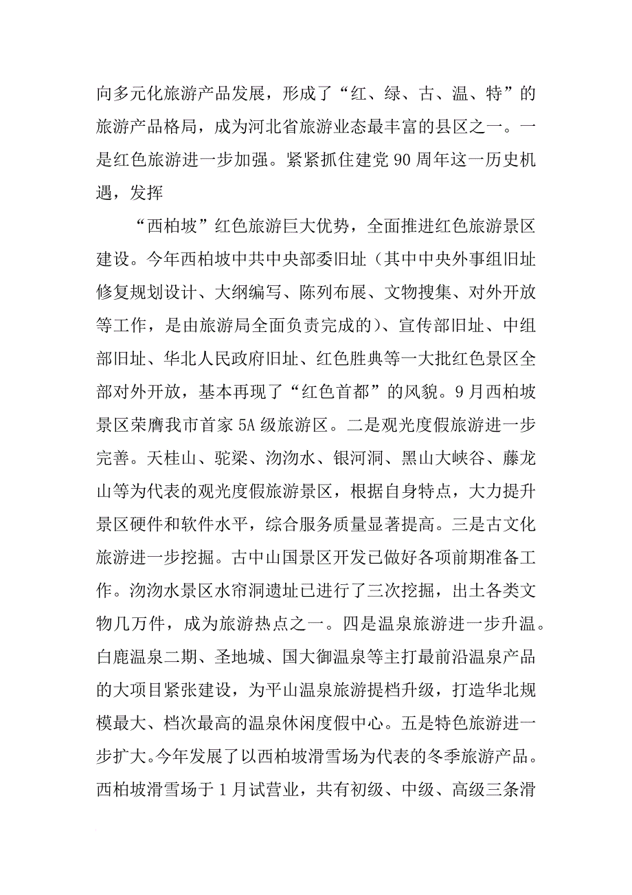 平山县旅游局年度工作总结组织部考核_第3页