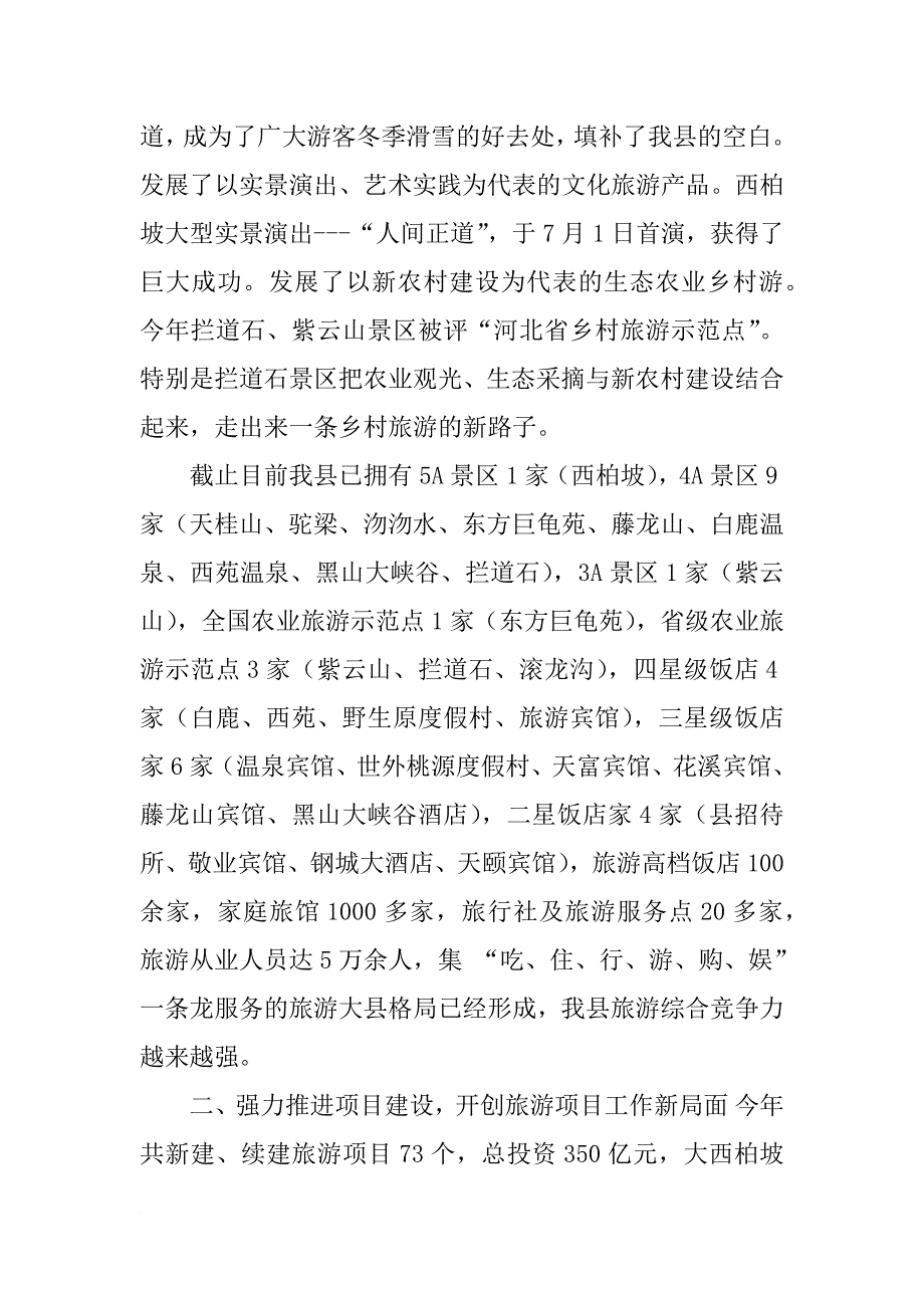 平山县旅游局年度工作总结组织部考核_第4页