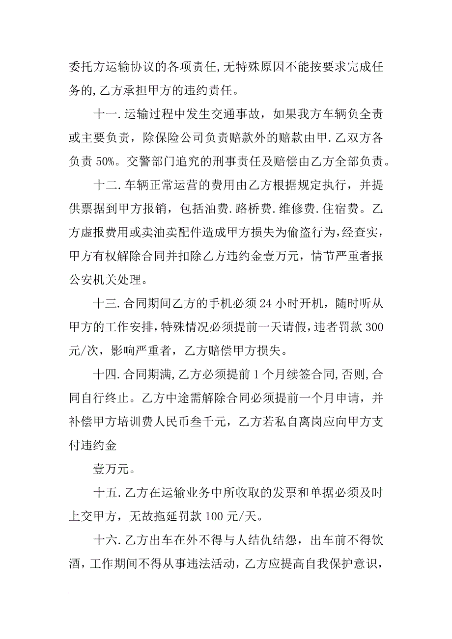 运输公司司机合同_第3页