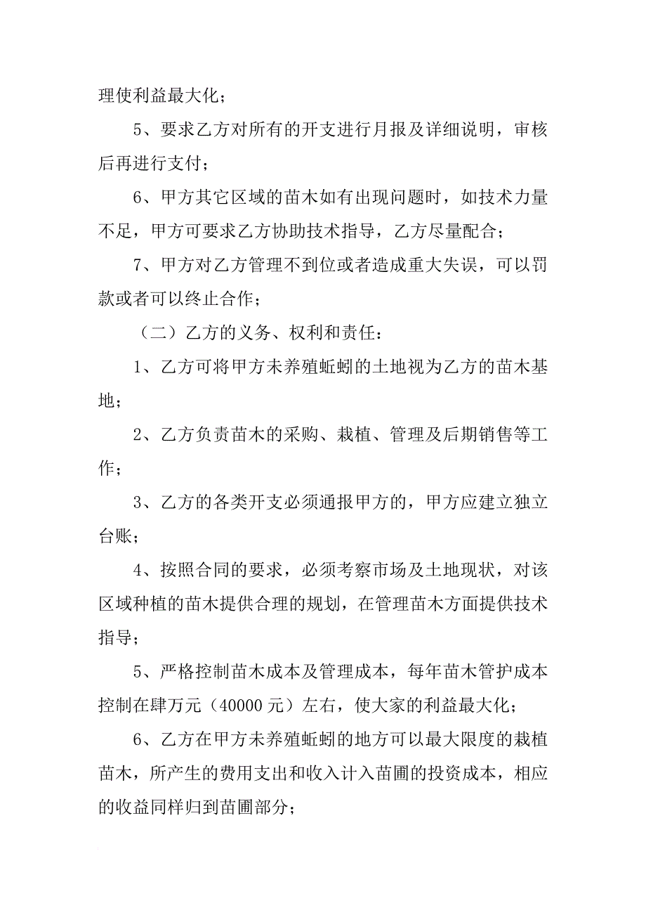 苗圃合作协议书_第3页