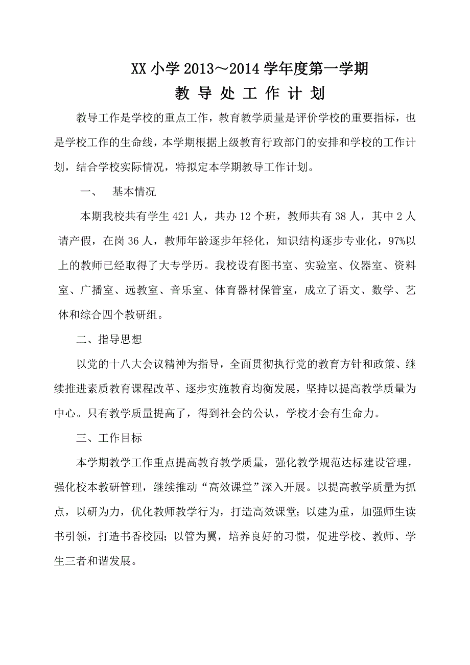 小学教导工作计划、总结、封面_第2页