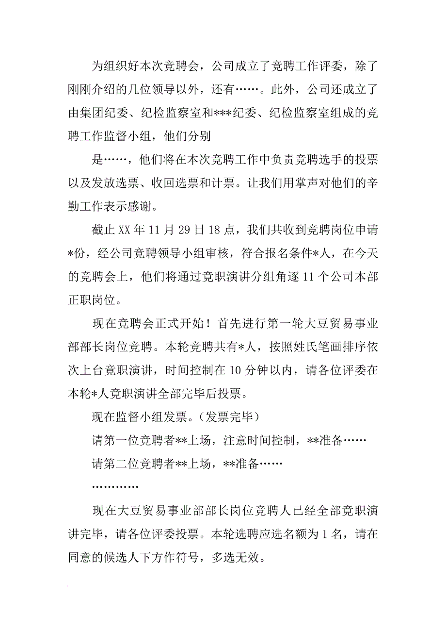 干部竞聘主持词_第2页