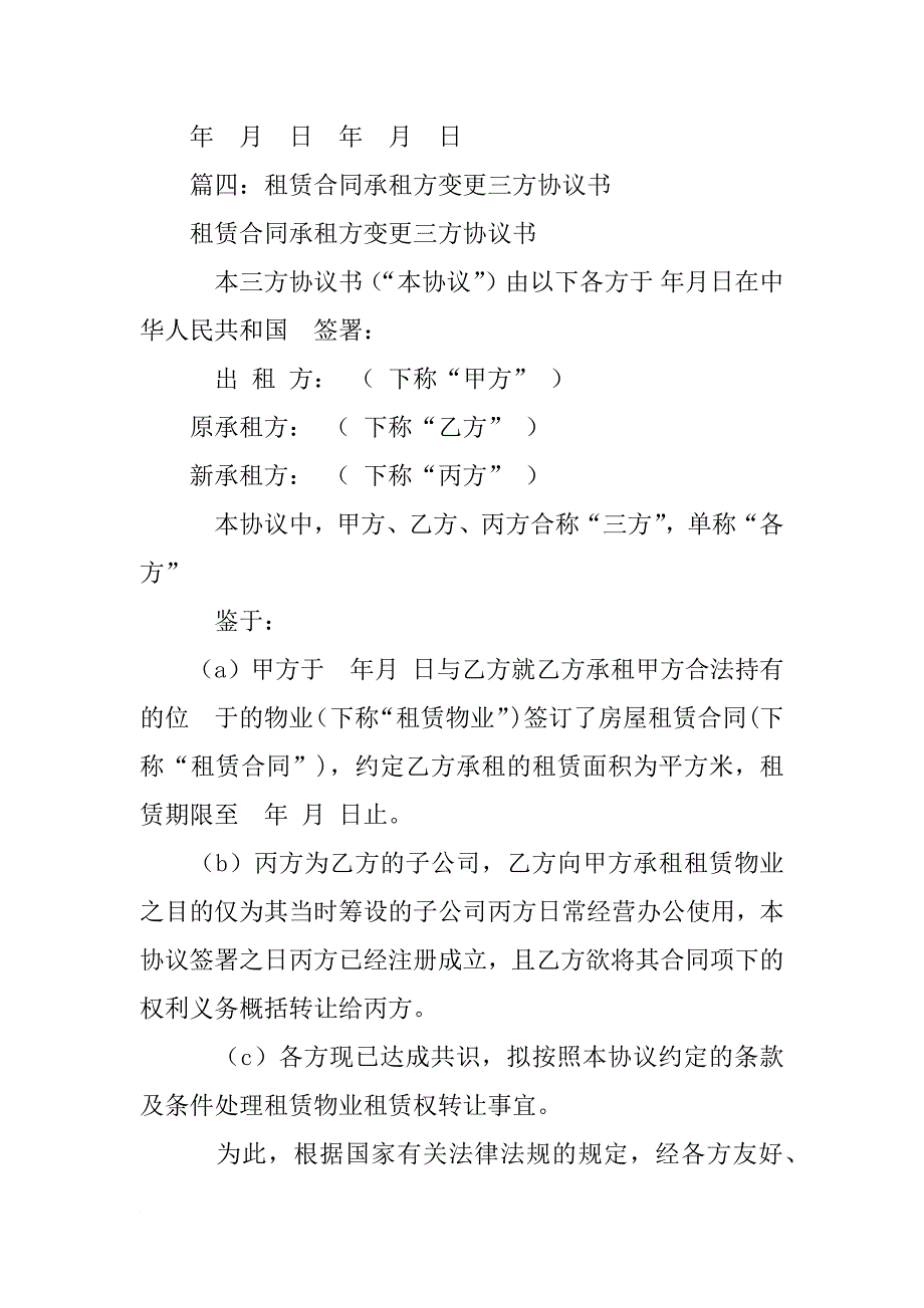 房屋租赁合同承租方变更协议_第4页