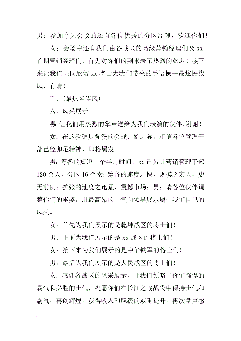 直销公司培训会主持词_第4页