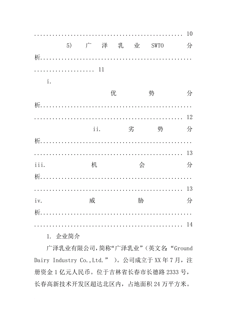 广泽实习报告_第3页