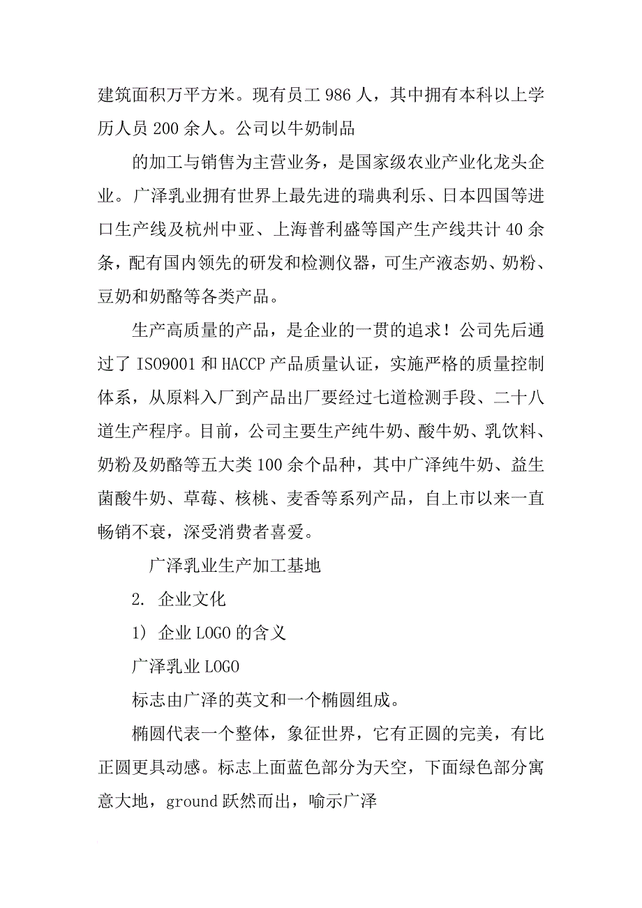 广泽实习报告_第4页