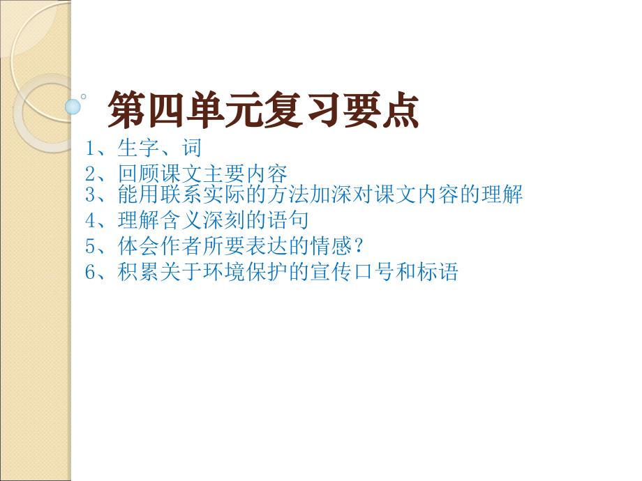 六年级语文上册第四单元复习要点(实用)_第2页