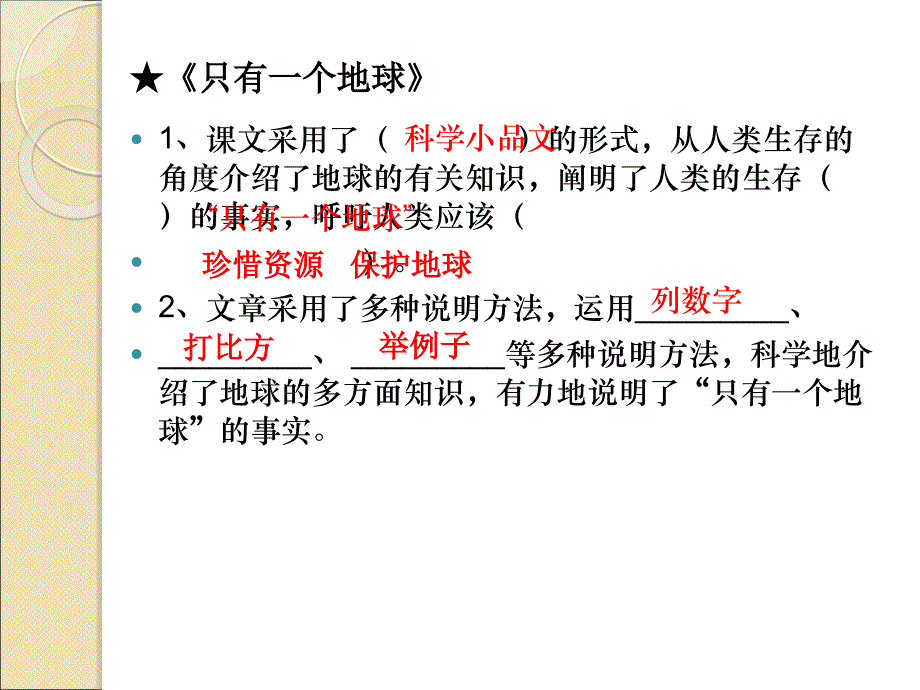 六年级语文上册第四单元复习要点(实用)_第3页