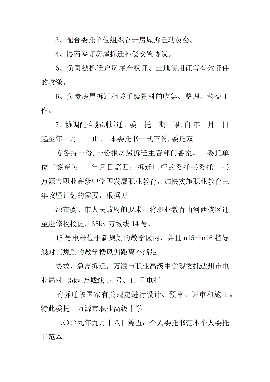 拆迁委托书,范本_第4页