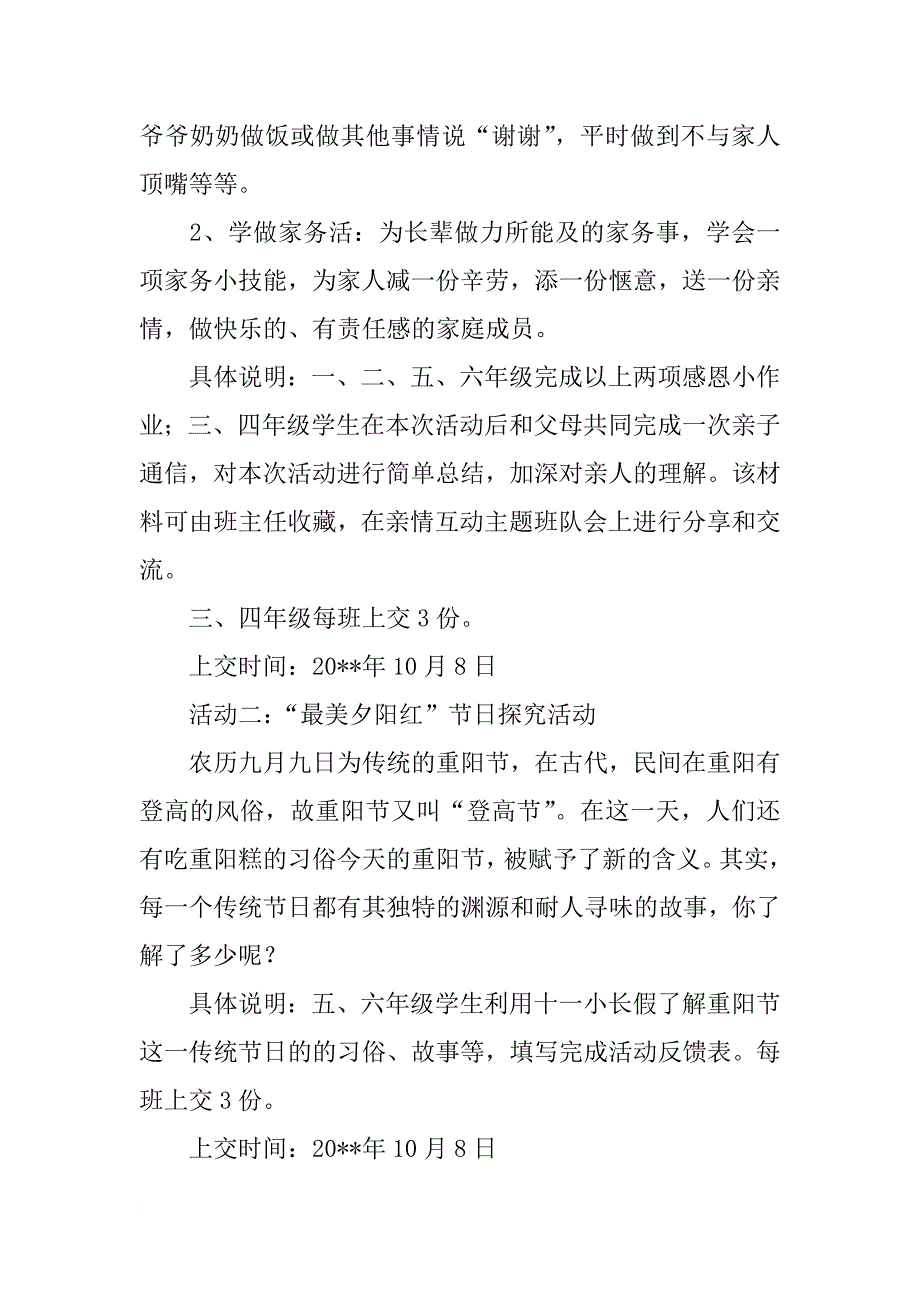 太子家具国庆促销活动总结_第2页