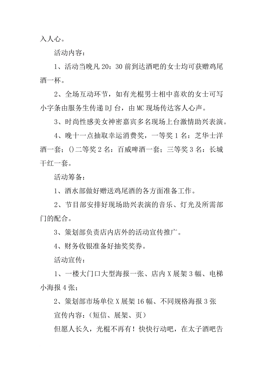 太子家具国庆促销活动总结_第4页