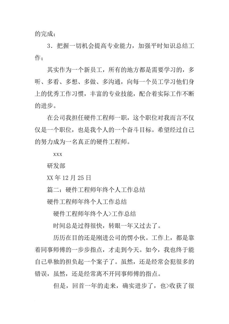 硬件工程师工作总结_第5页