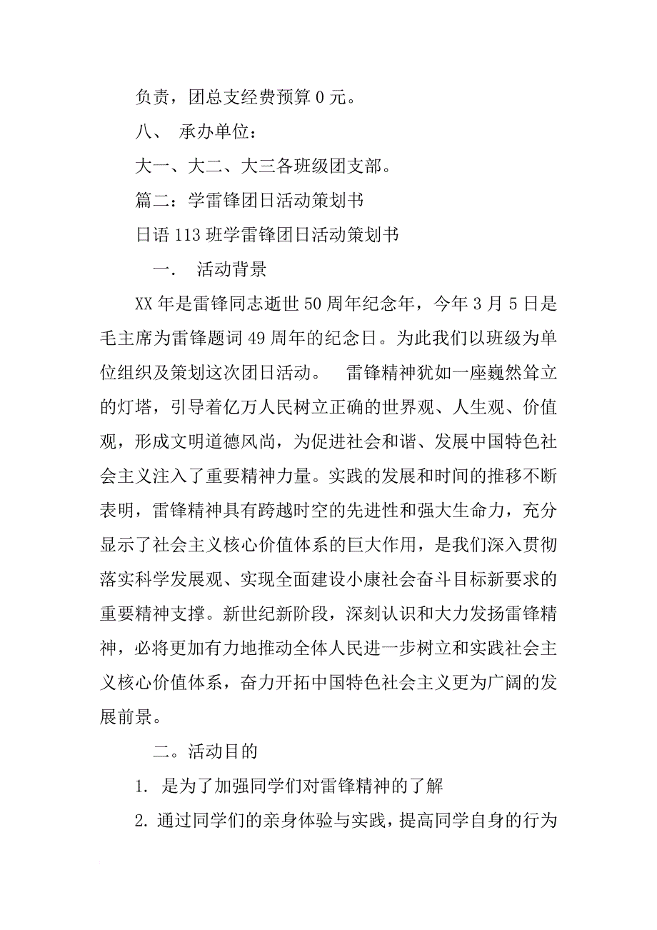 团日活动策划书学雷锋_第4页