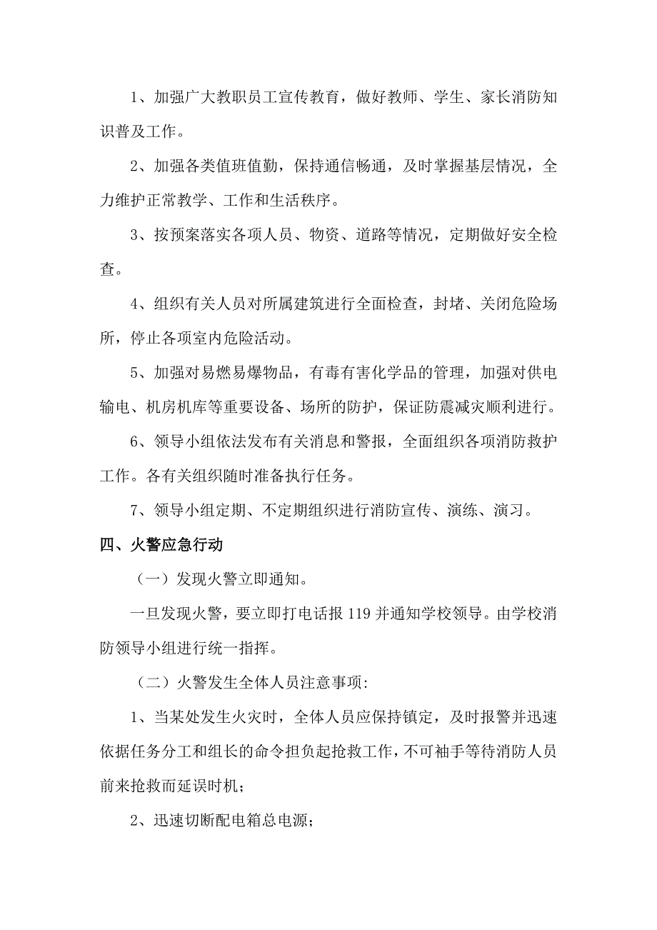 创意培训学校消防应急预案_第2页