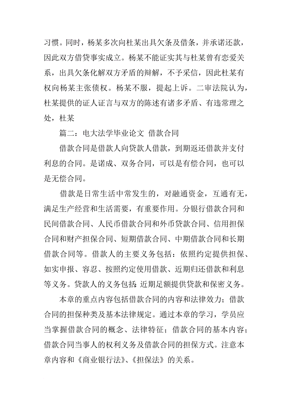 有关借款合同的论文_第2页