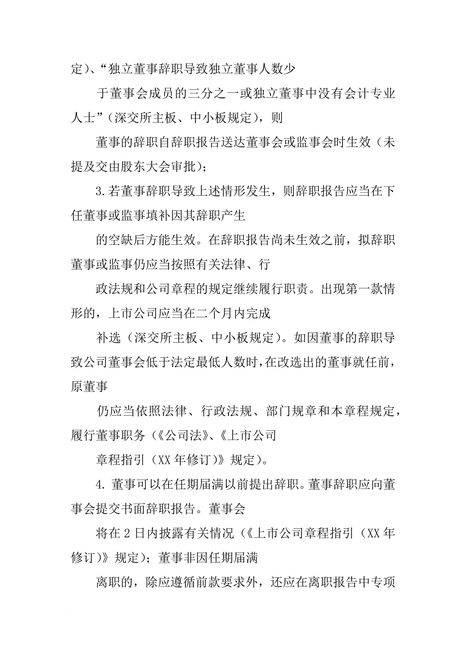 监事辞职报告_1_第2页