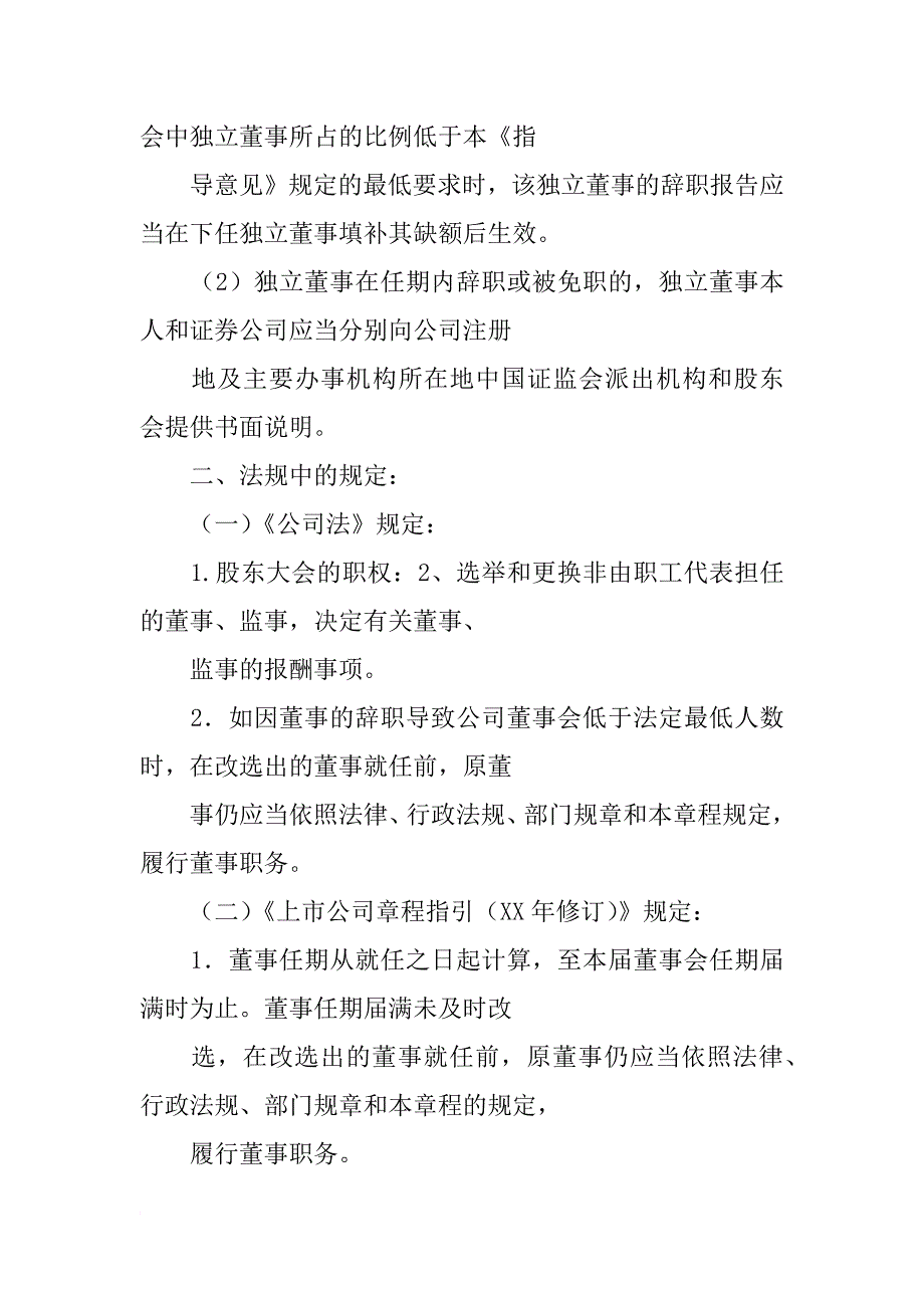 监事辞职报告_1_第4页