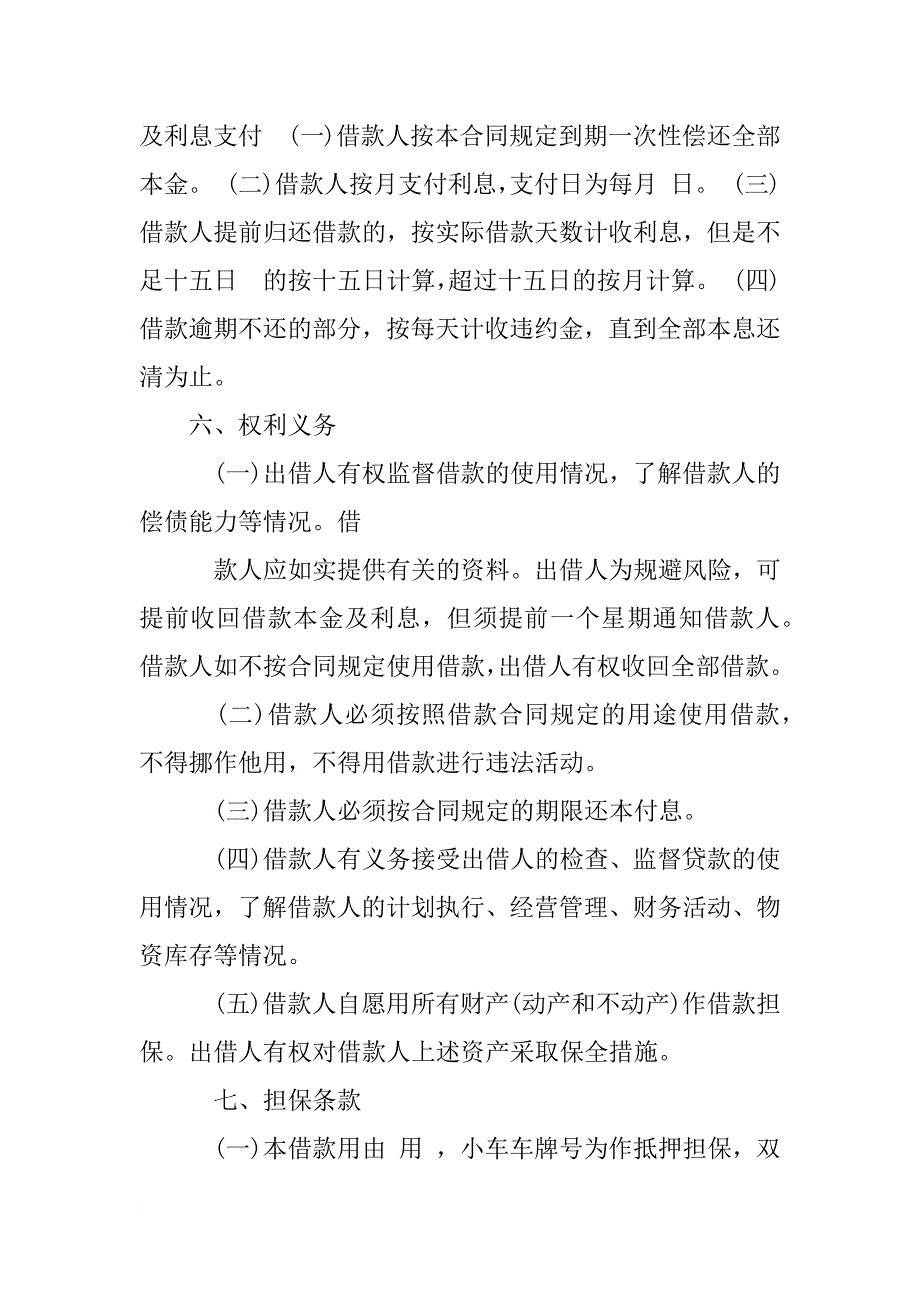 民间借款合同超过三年_第2页