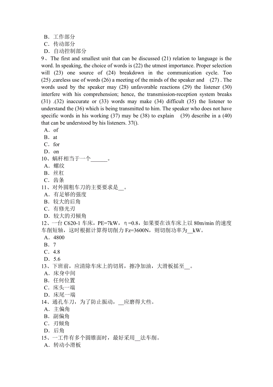 贵州2015年下半年中职车工模拟试题_第2页