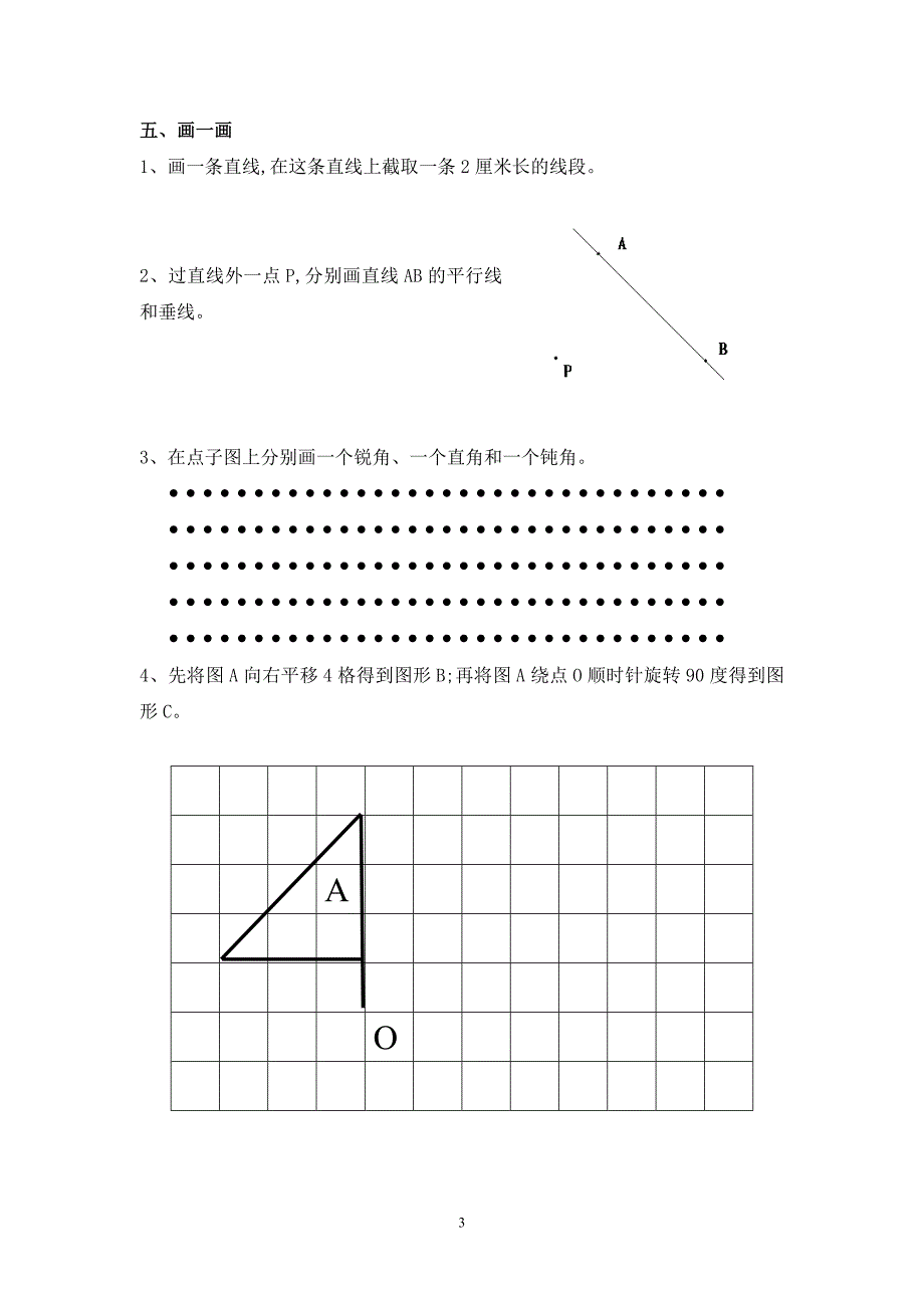 北师大版小学四年级上册数学期中试卷和参考答案【精-3套】_第3页