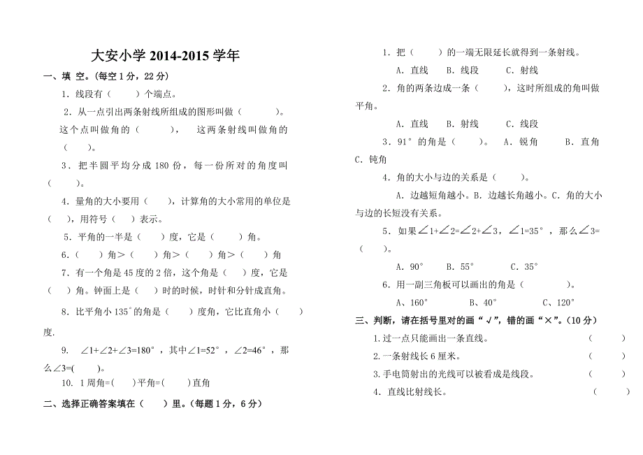 新人教版小学数学四年级上册角的度量测试题_第1页