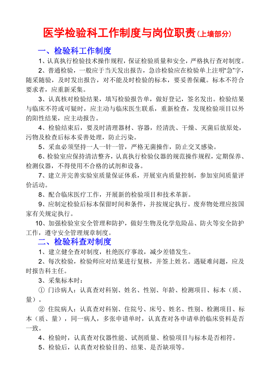 医学检验科工作制度与职责_第1页