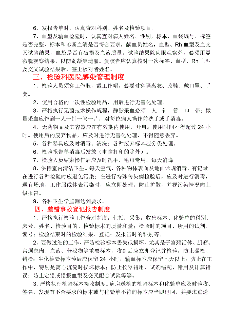 医学检验科工作制度与职责_第2页