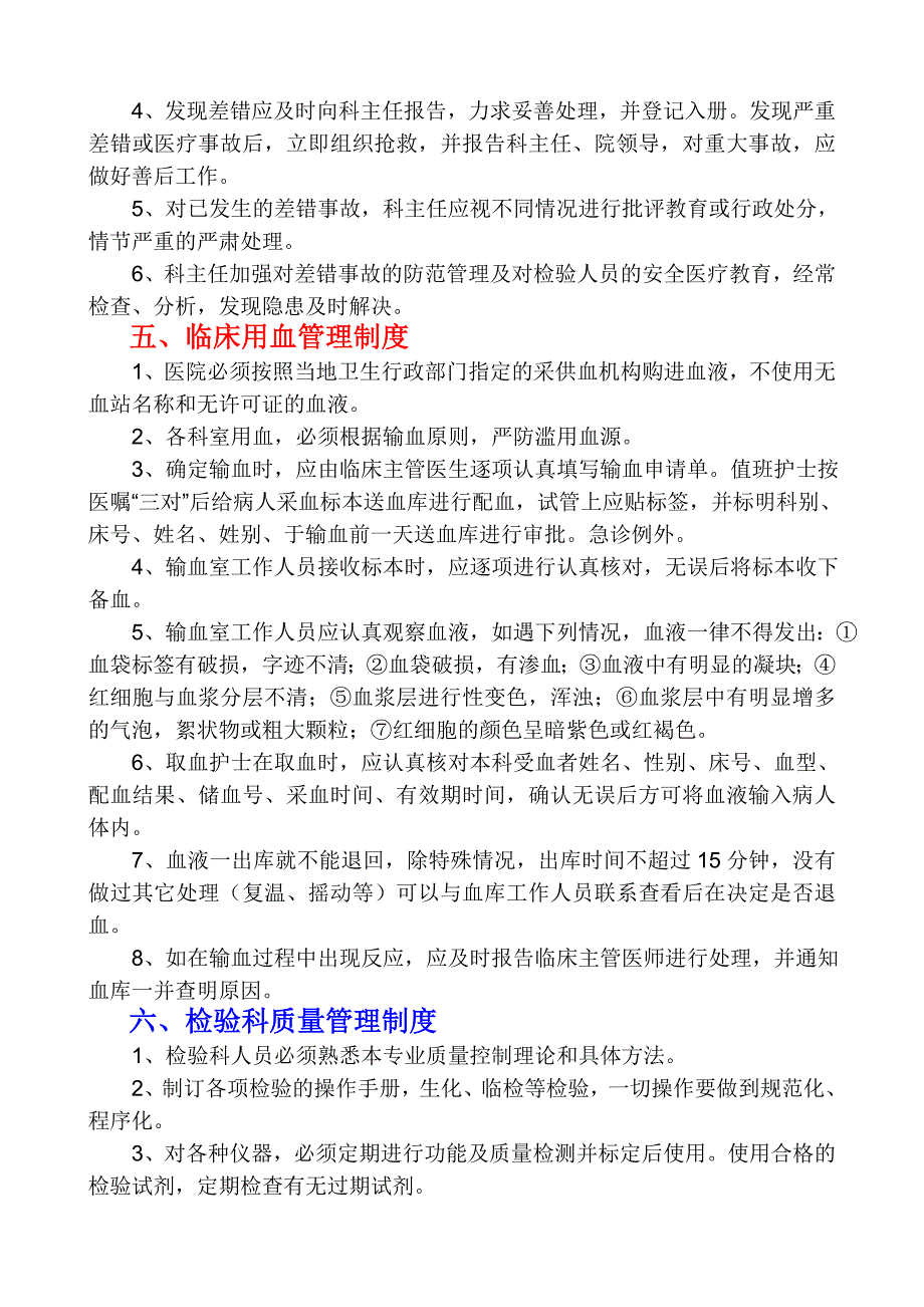 医学检验科工作制度与职责_第3页