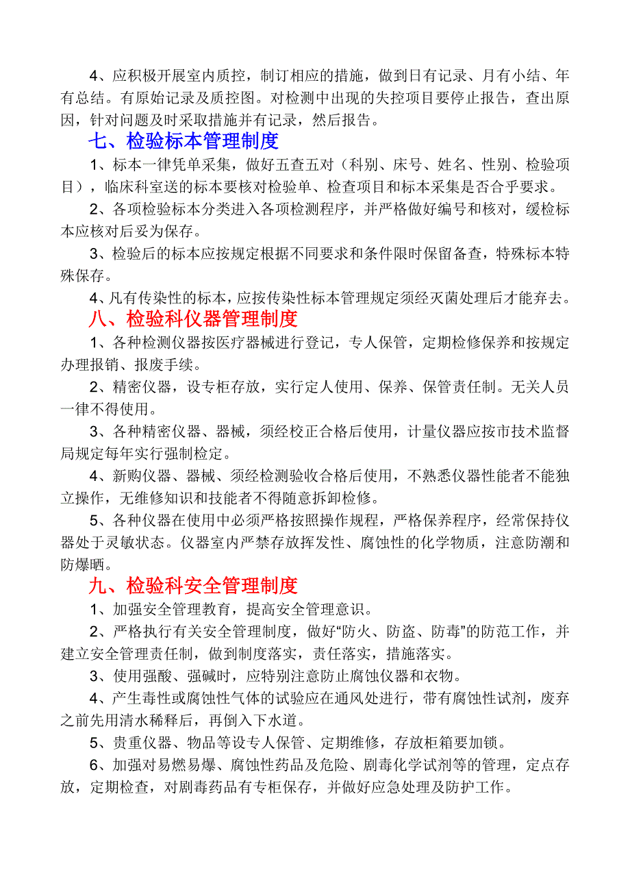 医学检验科工作制度与职责_第4页